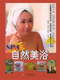 SPA自然美浴