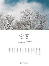 空夏