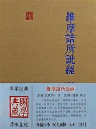 维摩诘所说经