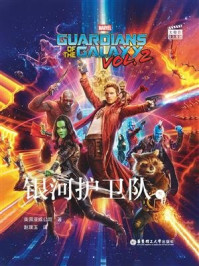 大电影双语阅读. Guardians of the Galaxy vol. 2 银河护卫队2