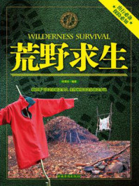 荒野求生