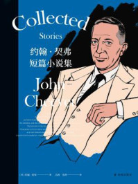 约翰·契弗短篇小说集