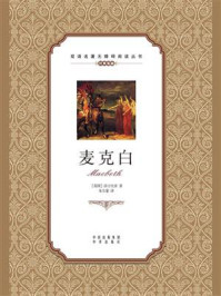 麦克白:英汉对照