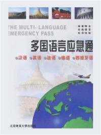 多国语言应急通