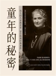 童年的秘密