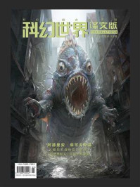 《科幻世界》（译文）2024年2期
