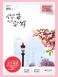 你若安好