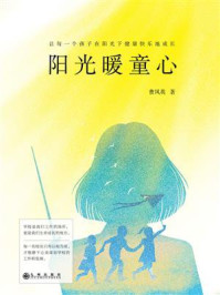 阳光暖童心