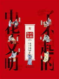 了不起的中华文明：你好，书画！