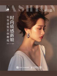 时尚质感新娘化妆造型实例教程