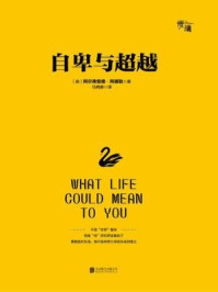 自卑与超越
