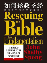 如何拯救圣经