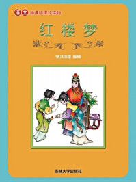 红楼梦