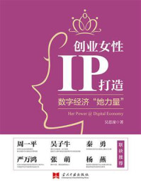 创业女性IP打造