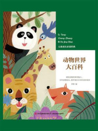动物世界大百科