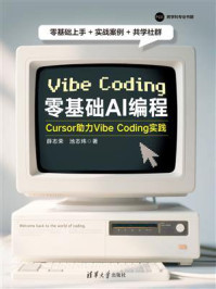 零基础AI编程:Cursor助力Vibe Coding实践