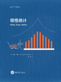 领悟统计
