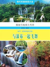 与瀑布一起飞舞