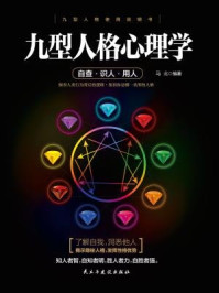 九型人格心理学