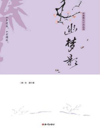 幽梦影