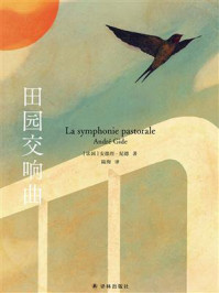 田园交响曲