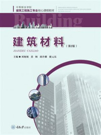 建筑材料(第2版)