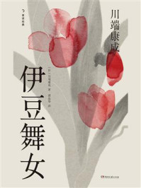伊豆舞女
