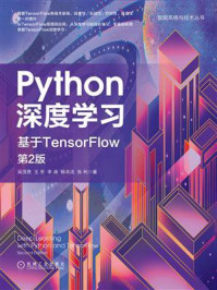 Python深度学习：基于TensorFlow（第2版）