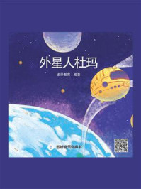 外星人杜玛