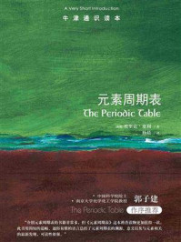 牛津通识读本:元素周期表
