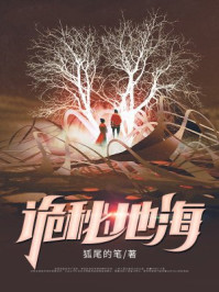 诡秘地海