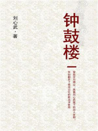 钟鼓楼