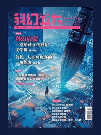 科幻立方（第49期）