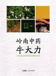 岭南中药牛大力