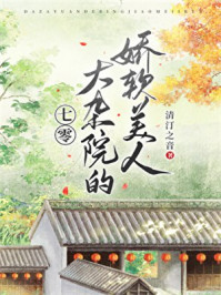 七零大杂院的娇软美人