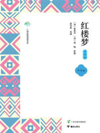 红楼梦：赏读版