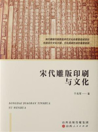 宋代雕版印刷与文化