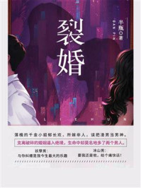 裂婚