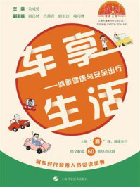 车享生活:驾乘健康与安全出行