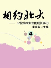 相约北大(4)