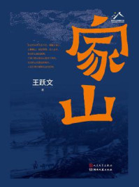 家山