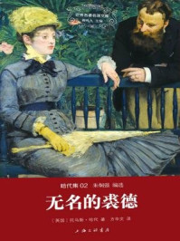世界名著名译文库·哈代集02：无名的裘德