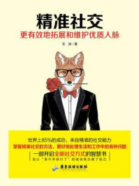 精准社交