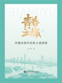 “青春之城”：中国式现代化的上虞探索