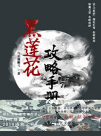 (穿书)黑莲花攻略手册(虞书欣 、丁禹兮主演《永夜星河》原著)