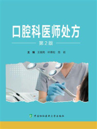 口腔科医师处方