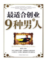 最适合创业的9种男人