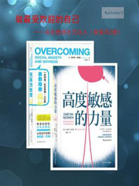 做最受欢迎的自己:从社恐到社交达人(套装共2册)