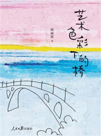 艺术色彩下的桥