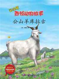 公山羊库拉古